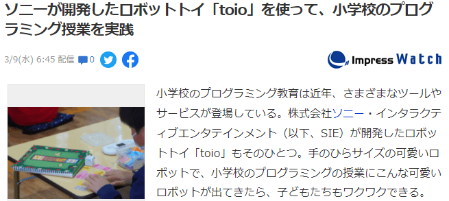 索尼创意机器人玩具 Toio 新应用日本小学投入实际教学 Toio 应用 玩具