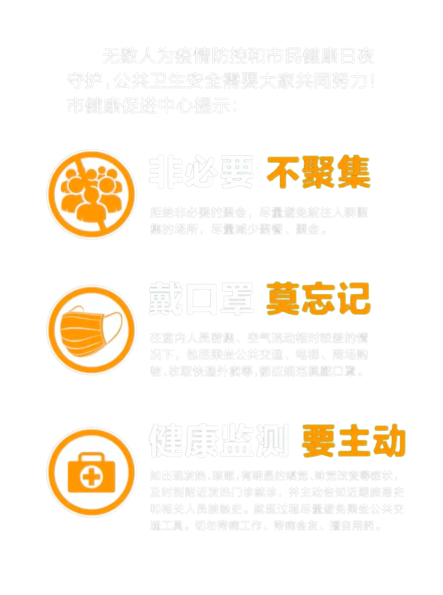 坚持防疫三件套牢记防护五还要