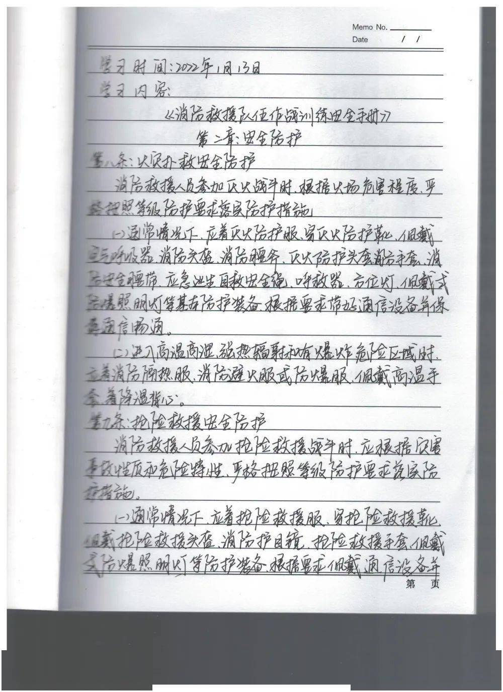 等进行综合评比,从全市所有消防救援人员的作战训练安全笔记中挑选6本