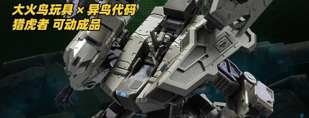 模玩|模玩资讯：重装重甲可变形 BV-02 夜战型 猎虎者 TYPE-L 模型化决定