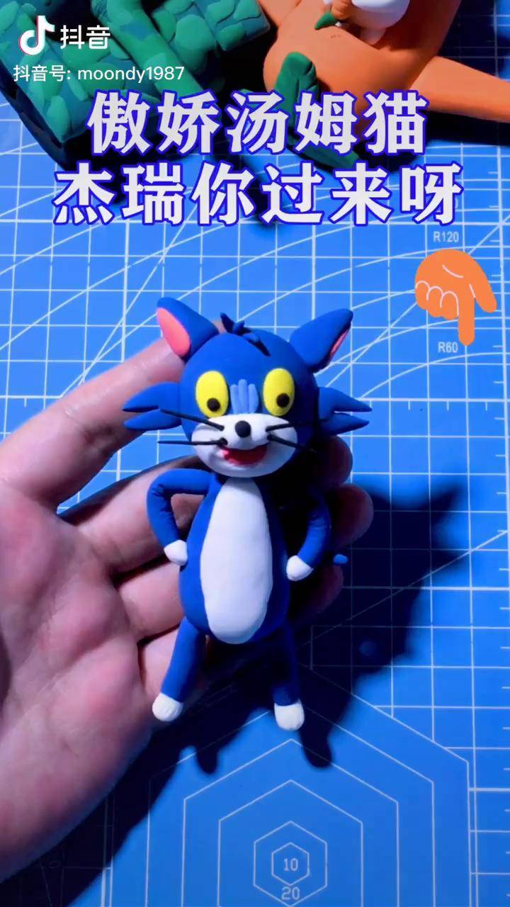 傲娇汤姆猫杰瑞你过来呀汤姆猫粘土