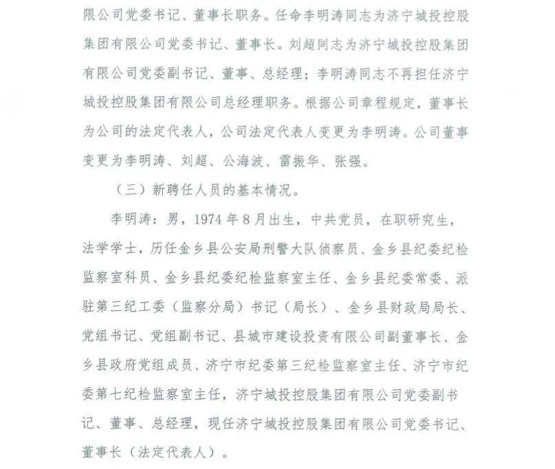 根据相关通知及公司内部决策程序,刘春光不再担任公司党委书记,董事长