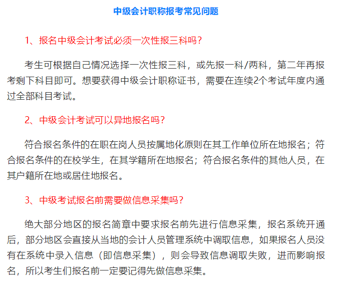 2022中级会计考试报名入口开通!_时间_职称_缴费