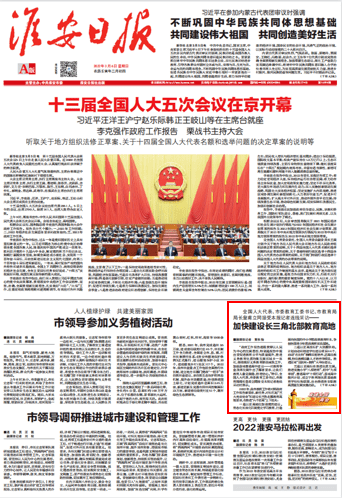 江苏卫视,并接受中央人民广播电台,《光明日报》赴京参加全国两会市