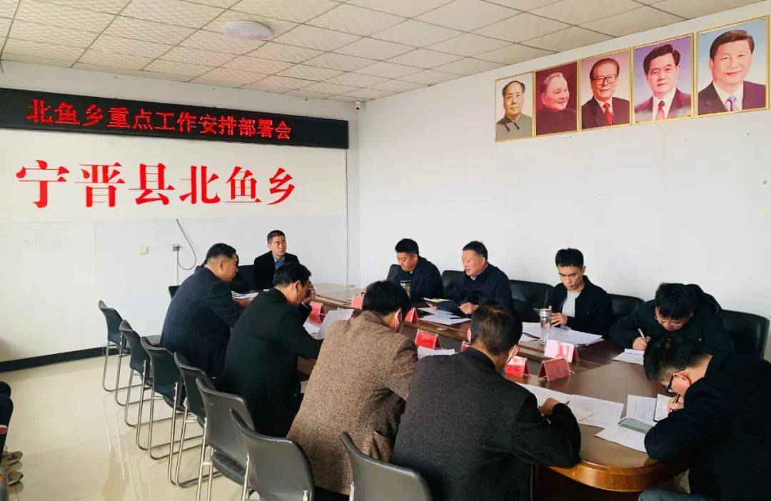 北鱼乡召开重点工作安排部署会拿出勇气魄力做敢于吃螃蟹的人