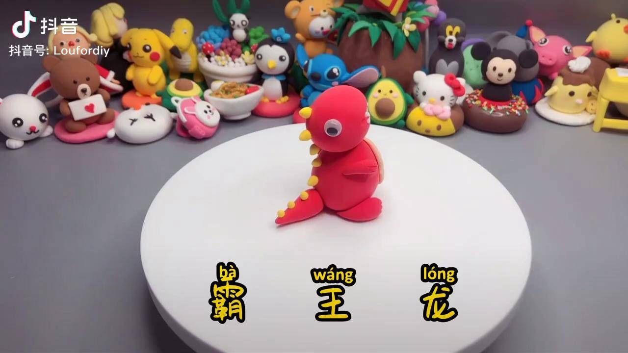 儿童手工益智玩具罗弗巧乐卡超轻粘土霸王龙超轻粘土手工教程