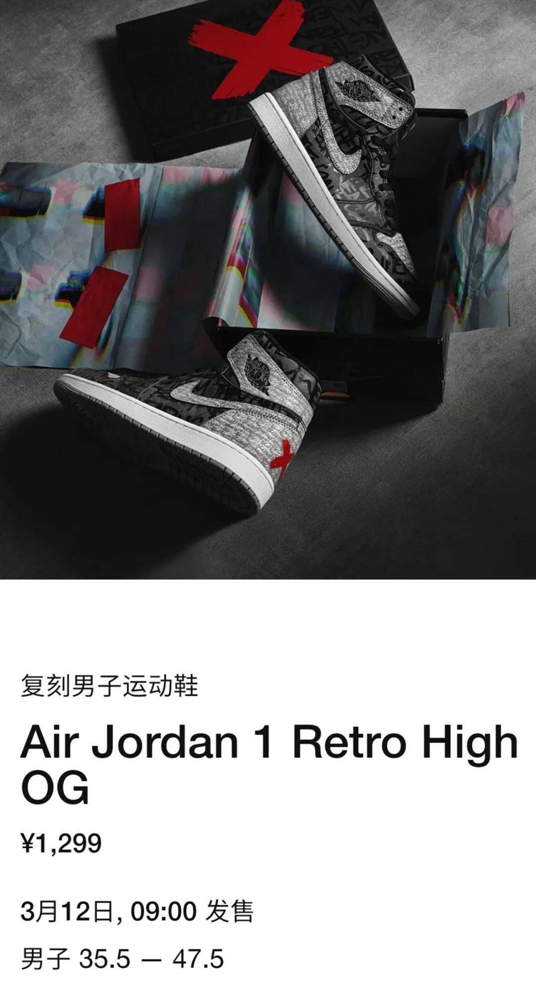 Banned 上次市价 ￥35000+！「禁穿 AJ1」又回来了！明早发售拼手速！