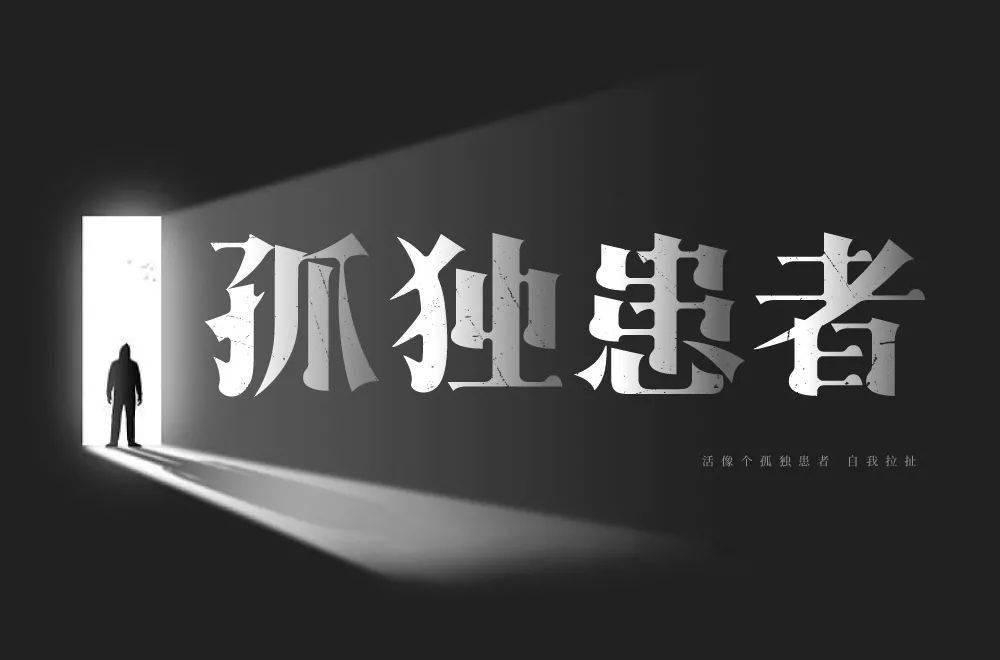 字体帮2195孤独患者今日命题6767纸短情长