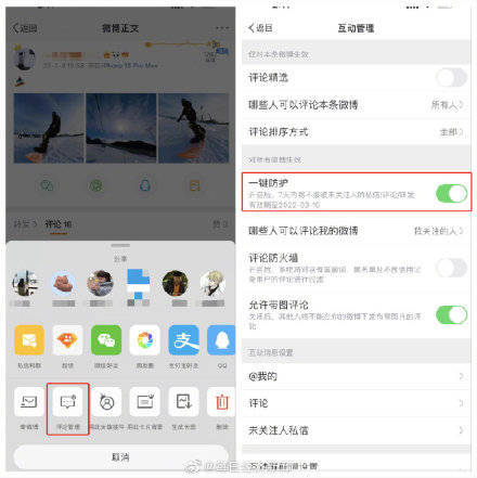 为减少和预防用户遭受言论攻击，微博上线一键防护功能