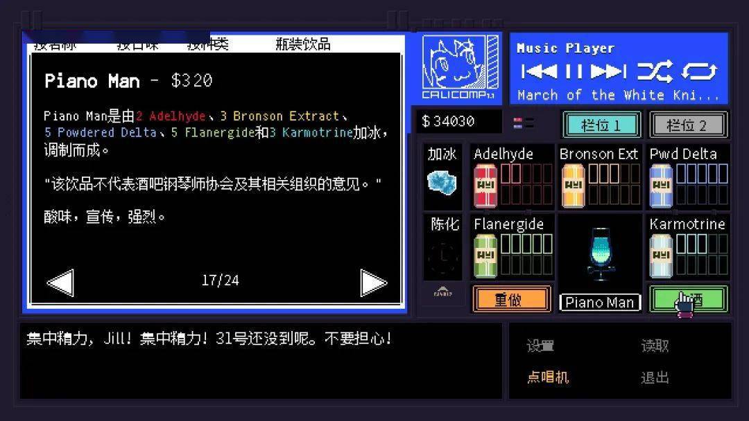 剧情|“当个酒保，听人唠叨”——《VA-11 HALL-A》的玩法分析