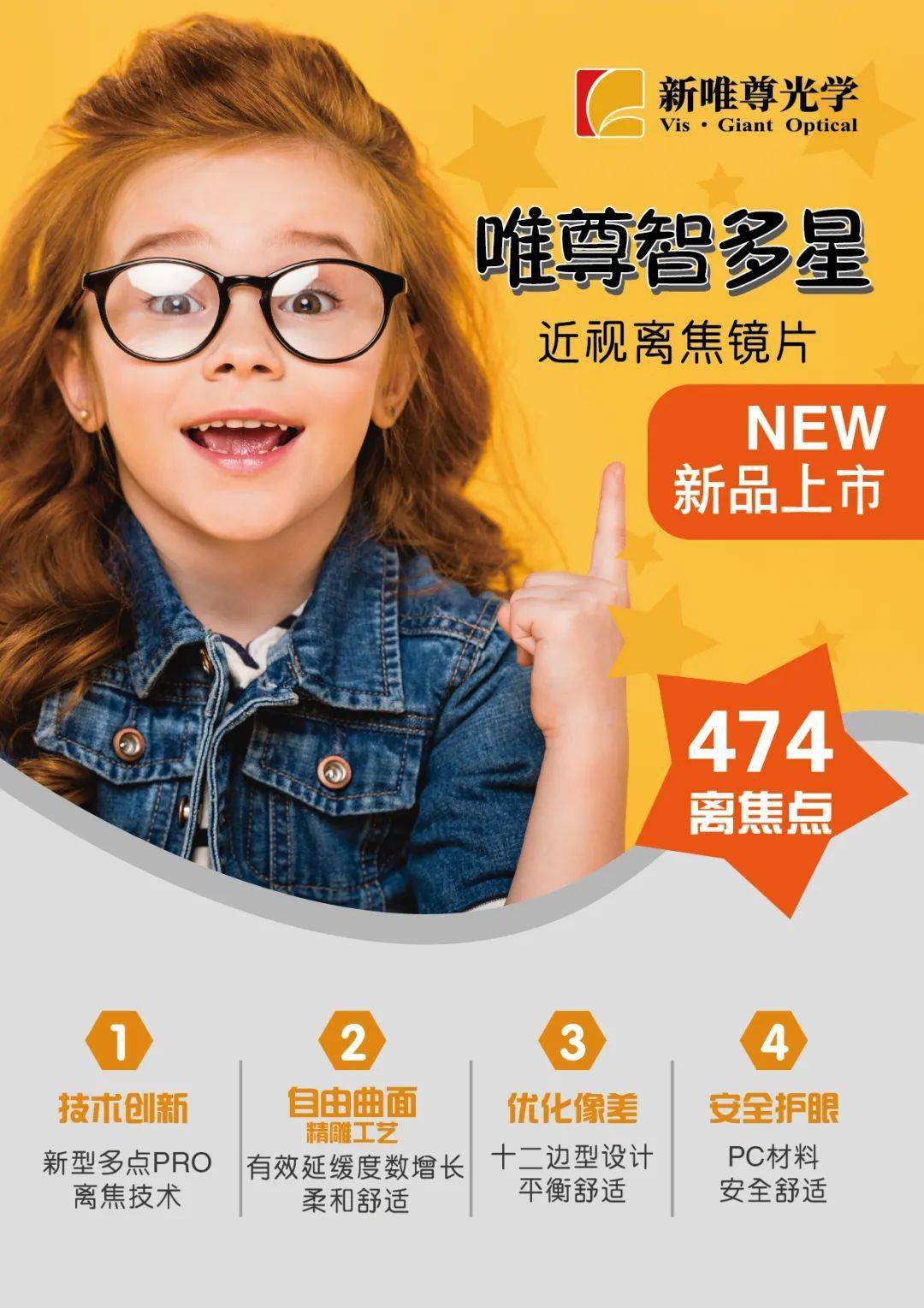 专业性高的镜片加工要求也高在为消费者验配唯尊智多星时加工要注意