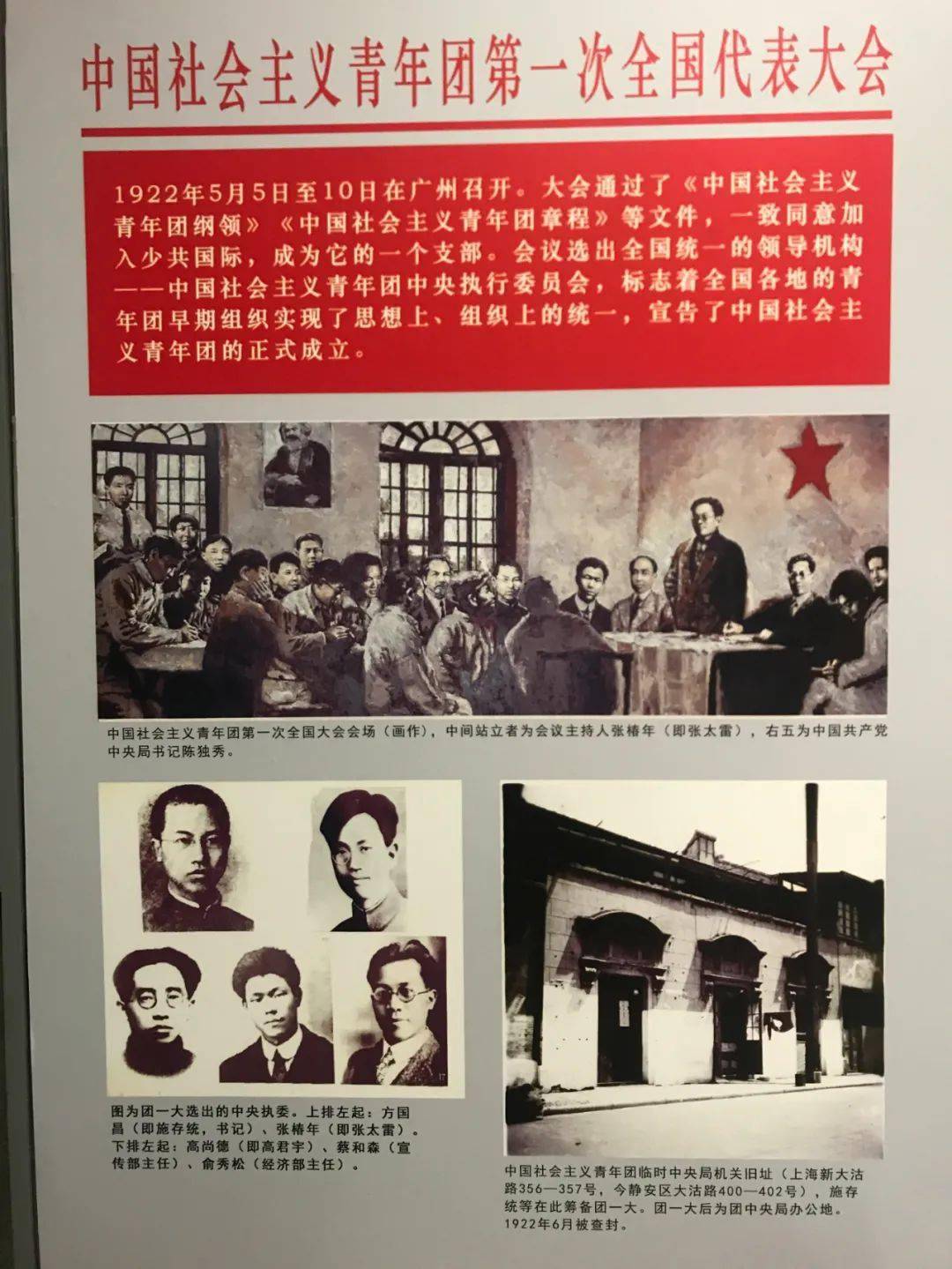 中国社会主义青年团第一次全国代表大会1922年5月5日至10日在广州召开