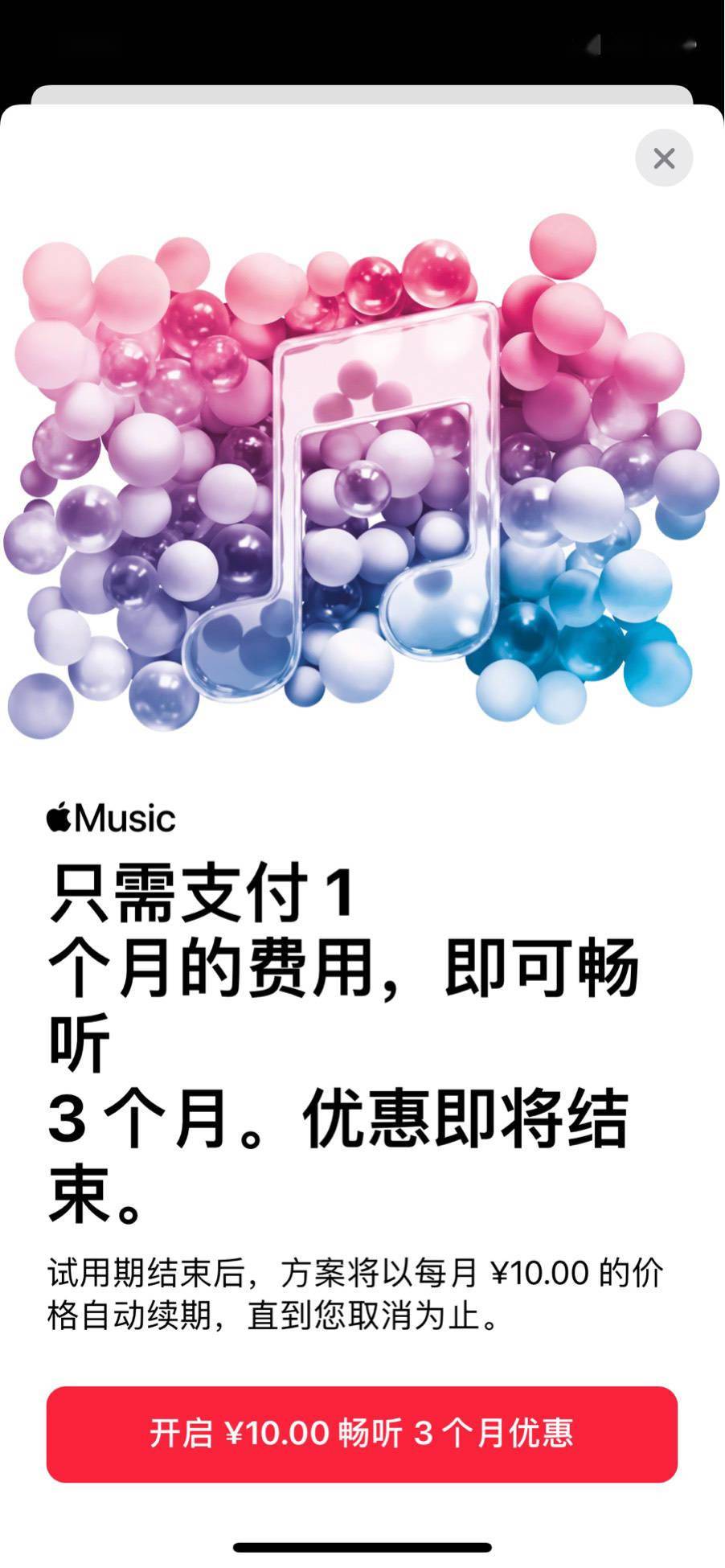 苹果|苹果Apple Music国区开启优惠活动