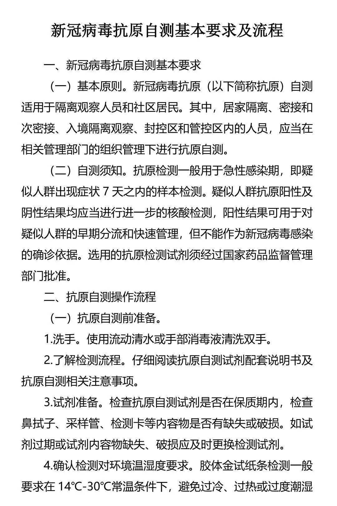 抗原|居民可购买试剂自测新冠病毒抗原！流程来了，这些人群适用！