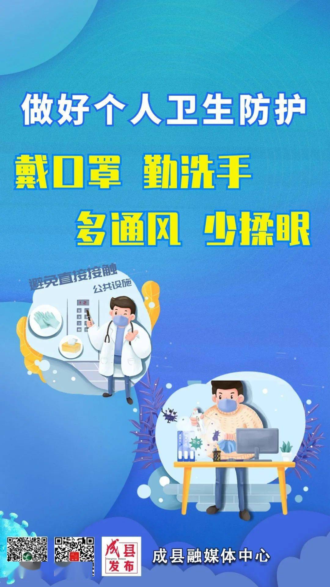 海报疫情防控从我做起二