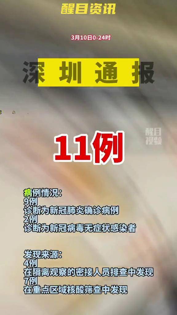 深圳昨日新增9例确诊2例无症状感染者广东dou知道疫情最新消息疫情全