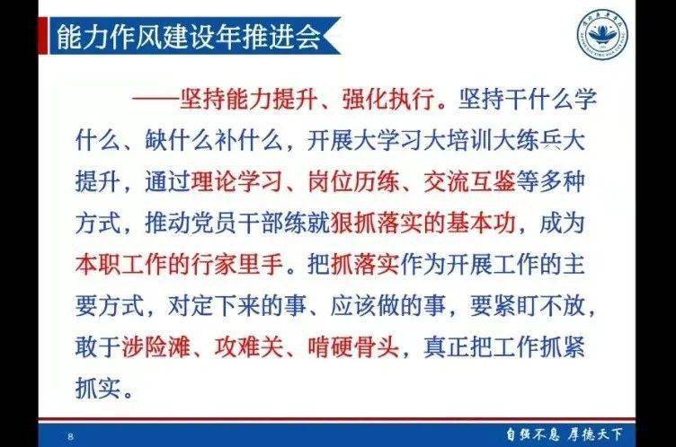 提升 强化作风建设—2022"能力作风建设年"推进会_教育_工作_教学