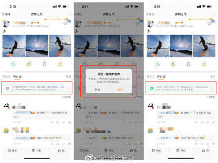 为减少和预防用户遭受言论攻击，微博上线一键防护功能