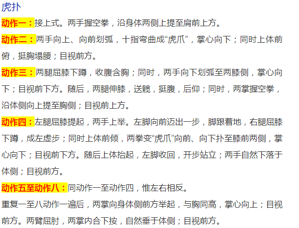 《五禽戏》虎戏怎么练?如何做到疏肝理气?舒筋活络?