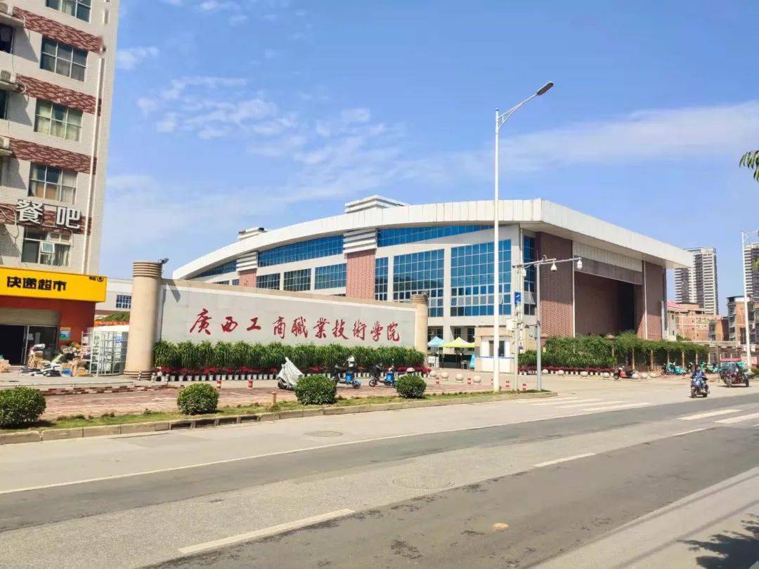 科技赋能智慧消防助力广西工商职业技术学院消防安全管理