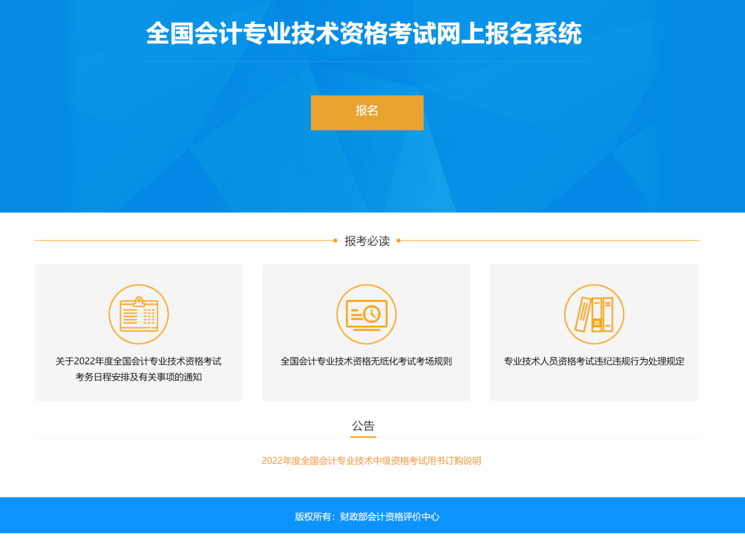 中级财务会计报名时间2020_2022中级财务会计报名_2024年中级财务会计报名