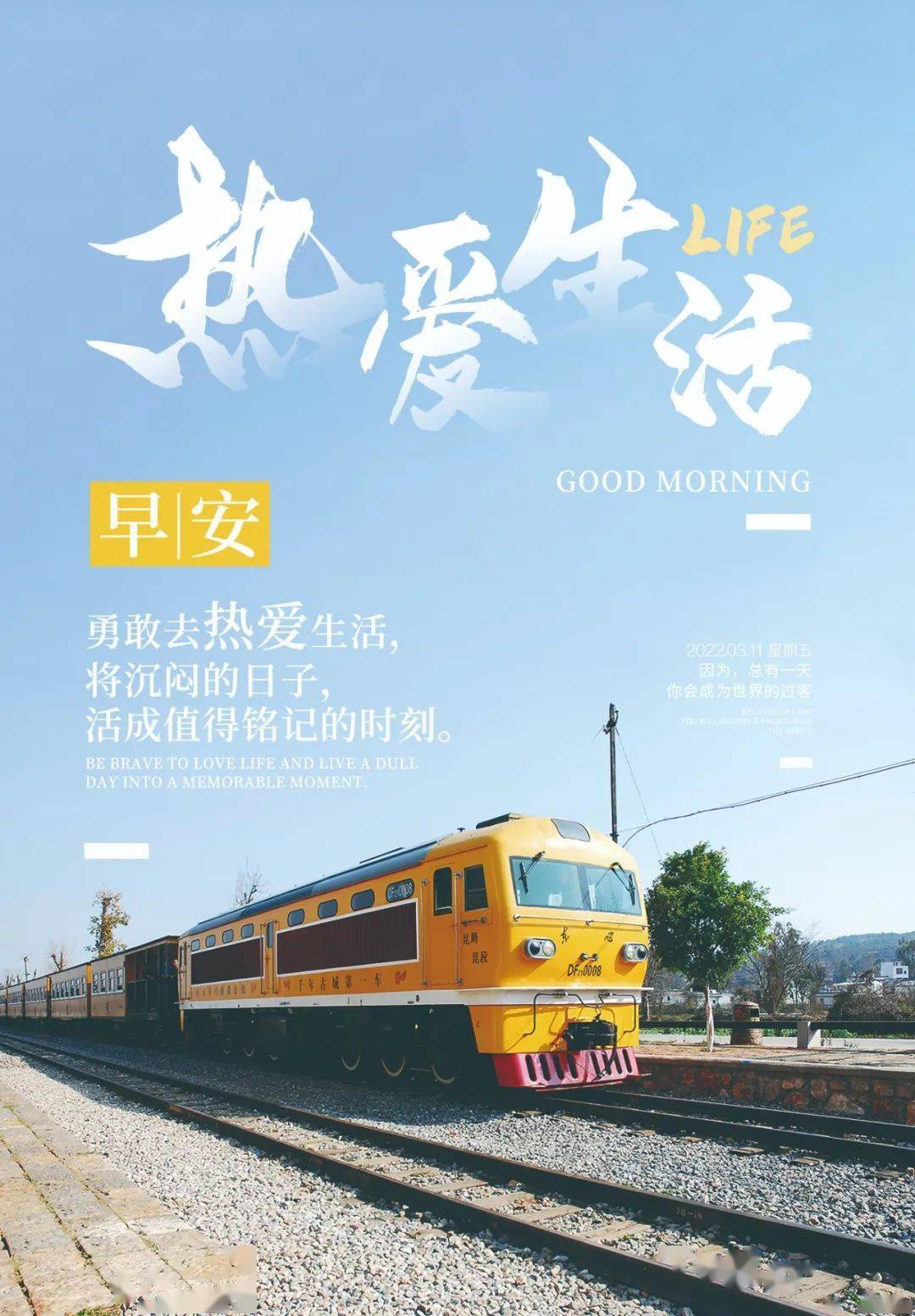 3月11日春天早安语录正能量励志句子图片春天早安心语2022最新短句