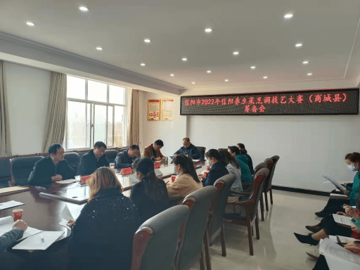 商城县市场监督管理局组织召开信阳养生菜烹调技艺大赛筹备会