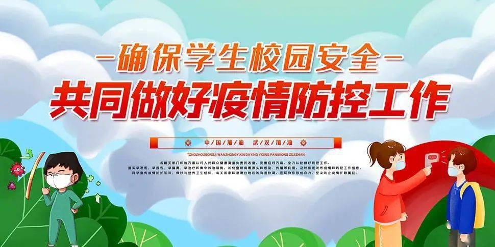 家校携手筑牢疫情防线共同守护健康平安校园山东万通汽车学院疫情防控