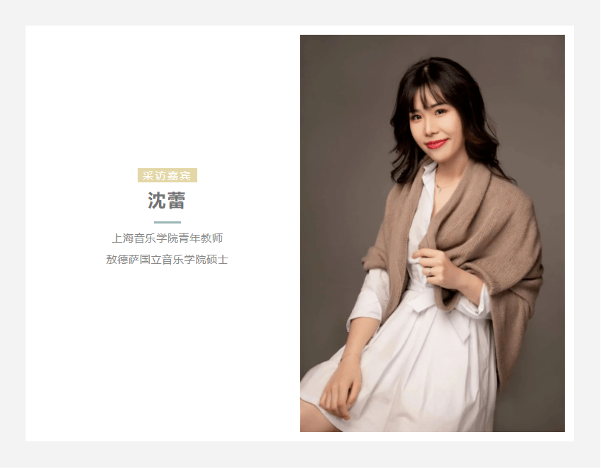 乌克兰的音乐印象专访上海音乐学院青年教师沈蕾