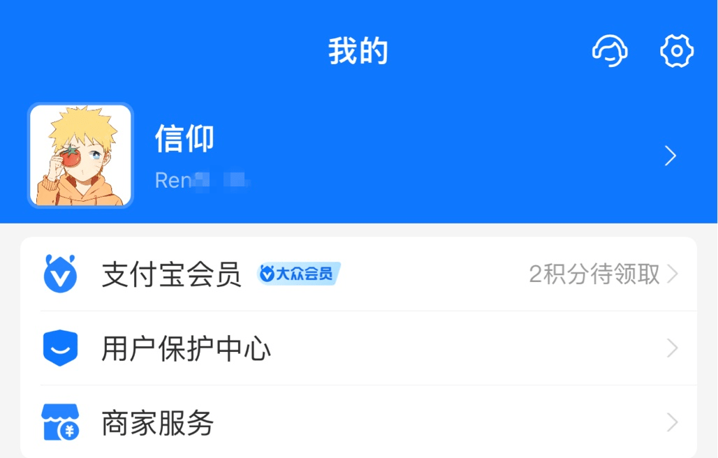 支付寶/淘寶鉅變!這個功能我等了10年_會員名_用戶_手機號