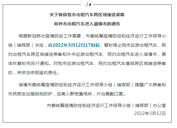 淄博今日疫情通报图片