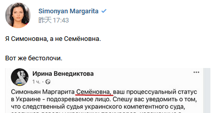 乌克兰总检察长宣布缺席逮捕RT主编，被怼“把我的名字都拼错了，笨蛋”