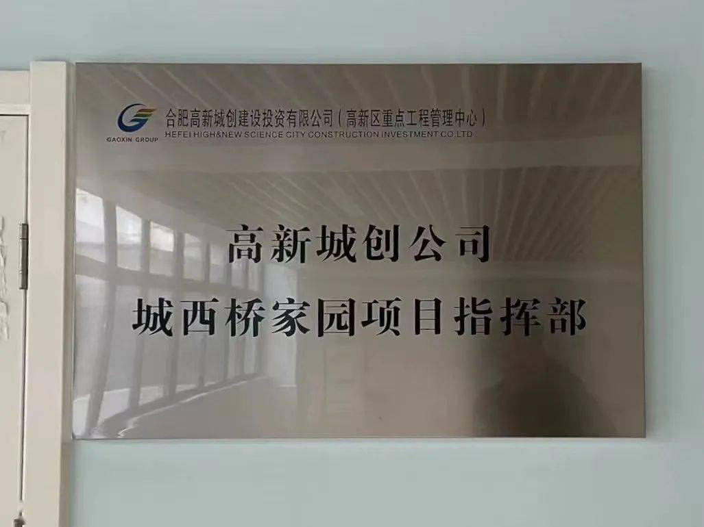 封顶高新区最大安置点项目有新进展