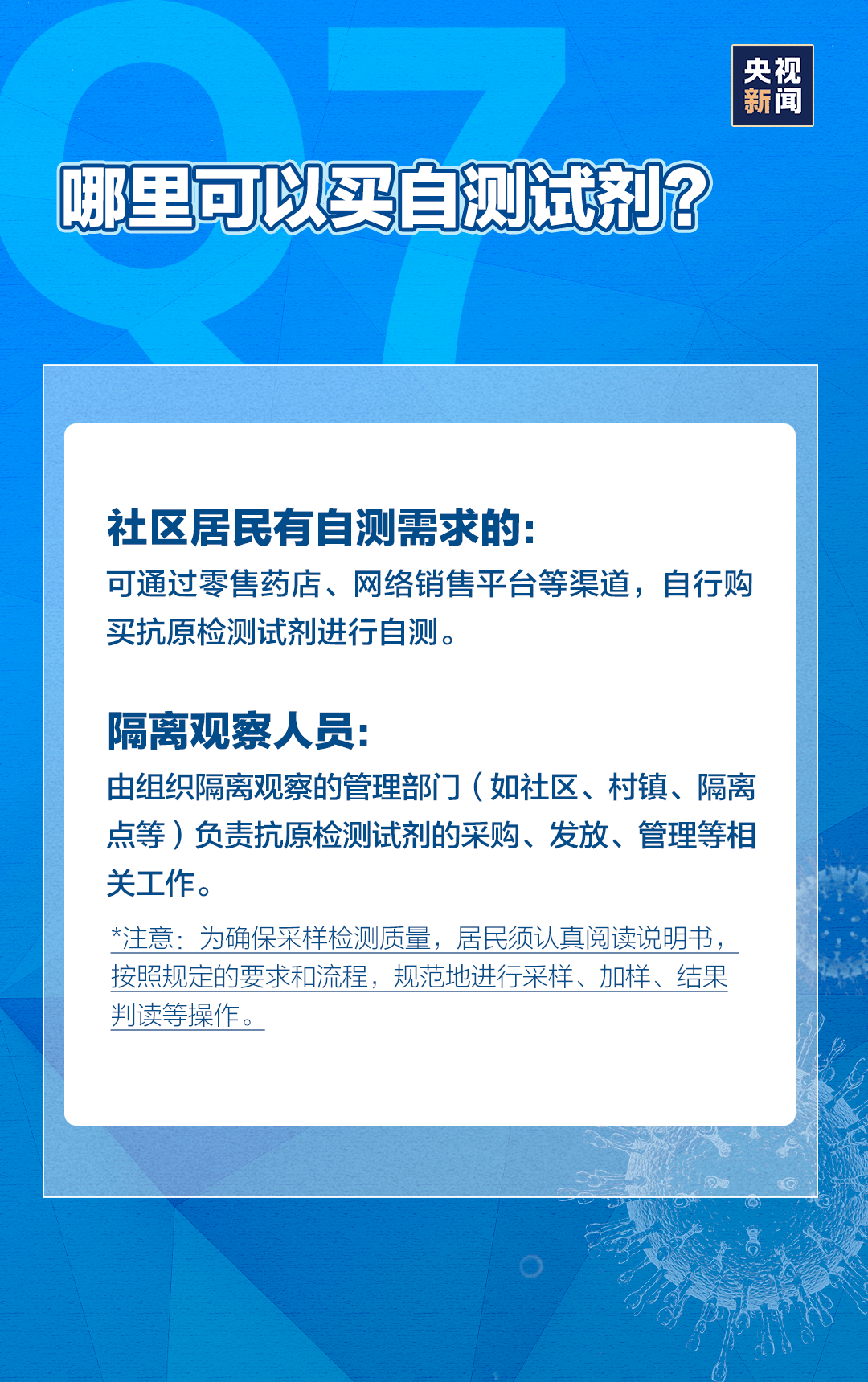 方案|干货！7个问题带你弄懂新冠抗原自测