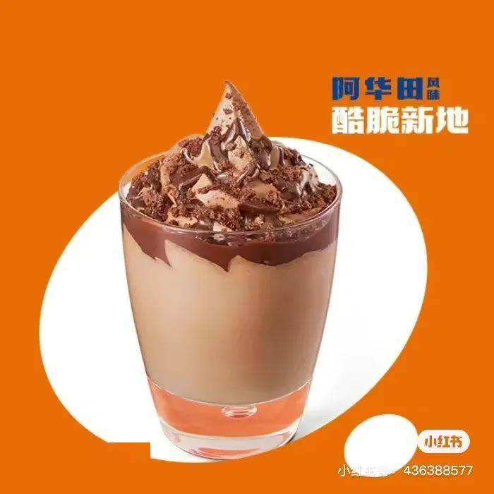 噬甜星人福利来了麦当劳x阿华田8款产品限时回归