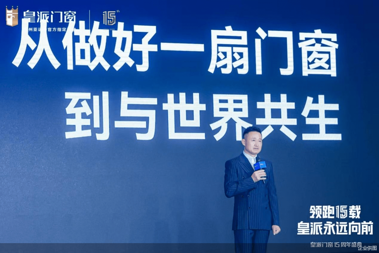 倡议书皇派门窗15周年庆发起《共筑低碳新人居倡议书》 展现行业使命担当