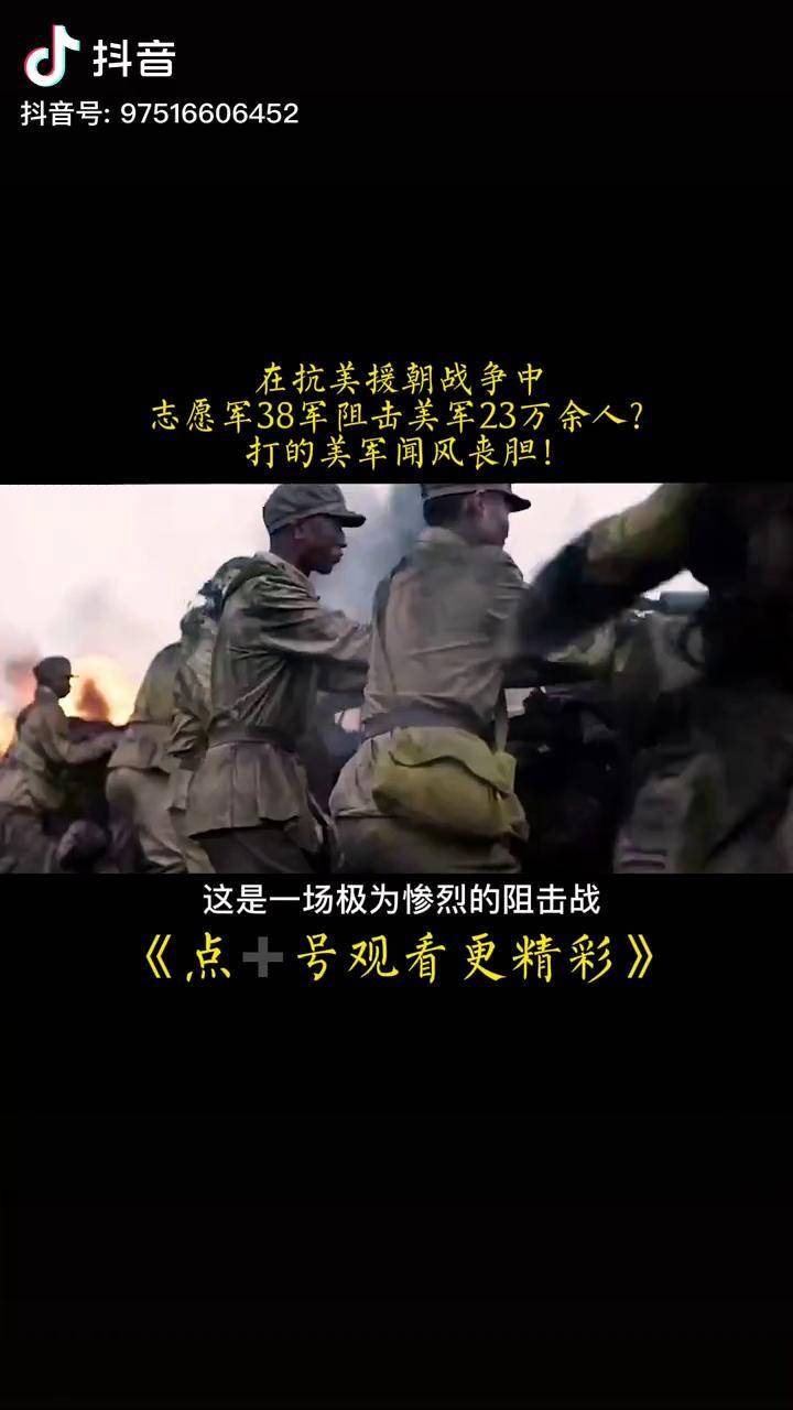 抗美援朝汉江阻击战中38军抵挡联合军23万人堪称奇迹战争历史铭记历史