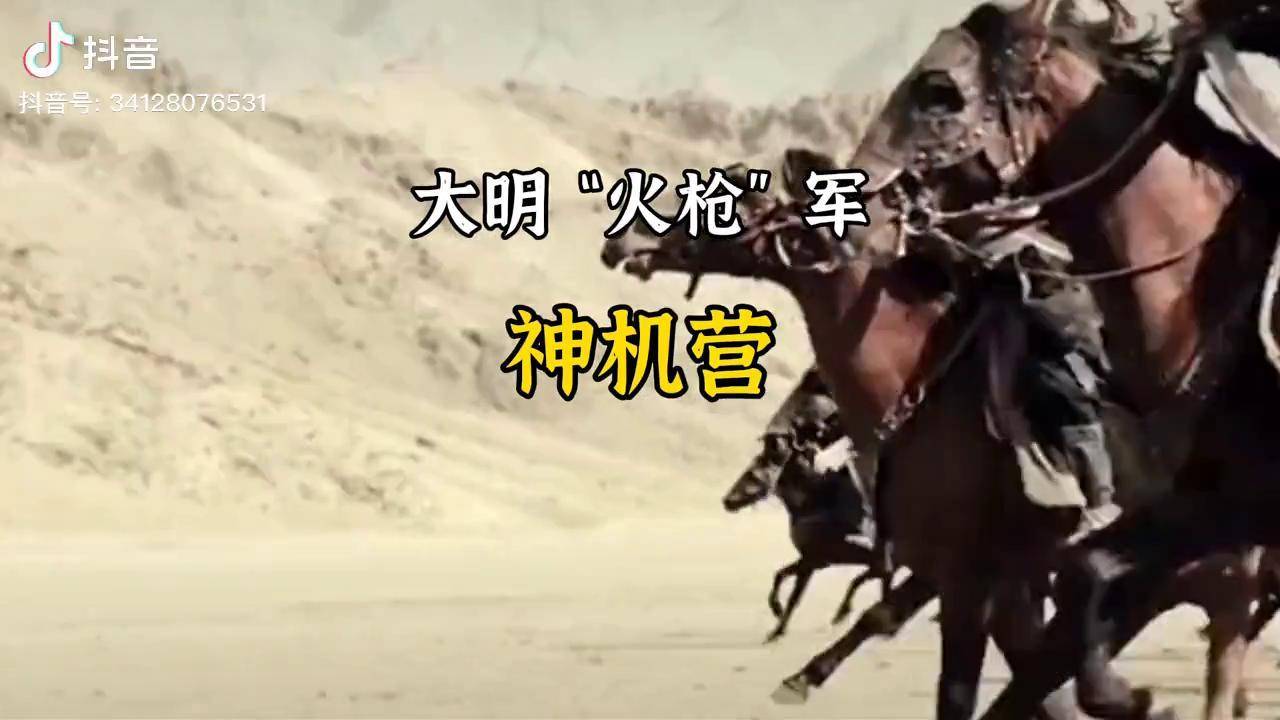 万国觉醒 每一寸领土都与我有关 大明"火枪"军,神机营历史_有关_大明_