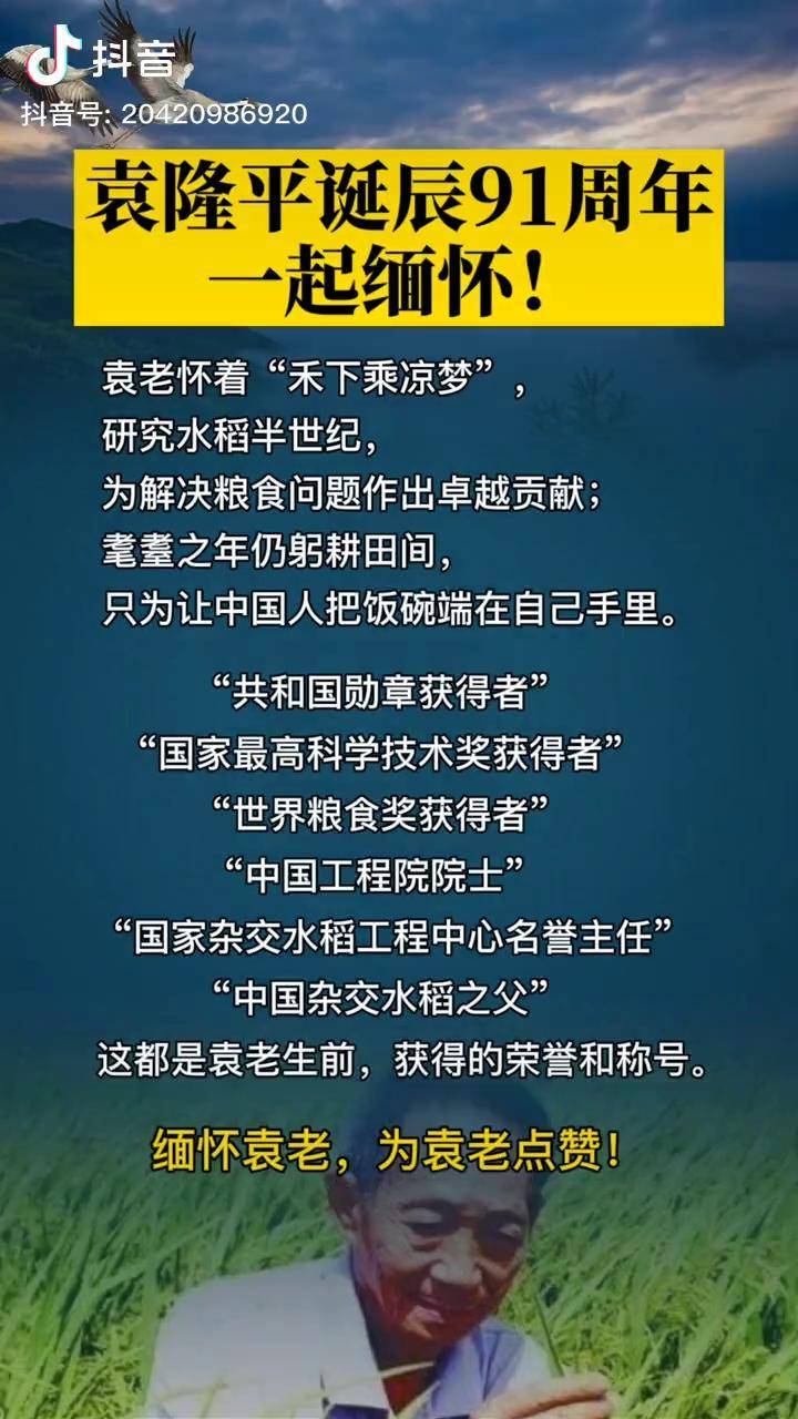袁隆平介绍 文字图片