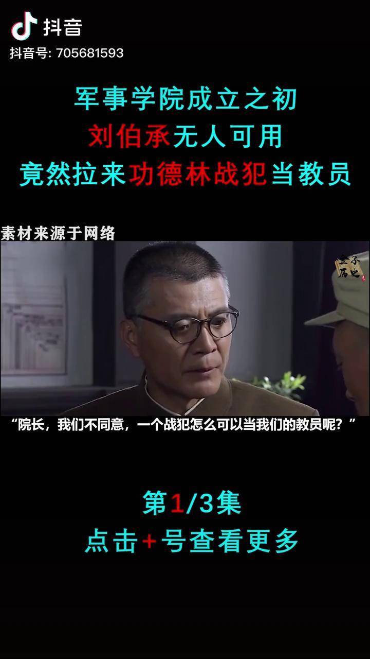 功德林一战犯被开国元帅点名:让他去军事学院当老师 刘伯承功德林战犯