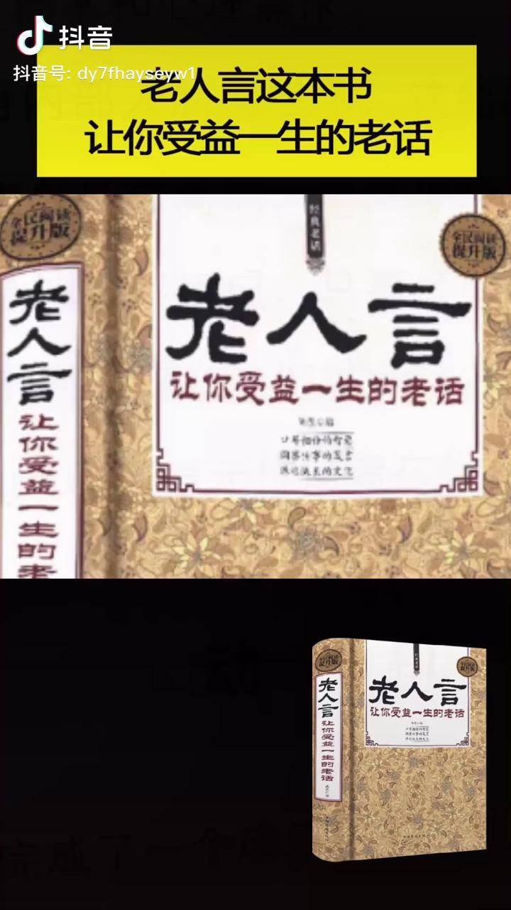 古代民间流传下来的谚语不听老人言吃亏在眼前老人言民间俗语传统文化