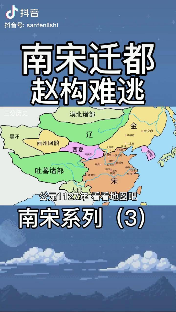 南宋迁都赵构南逃放弃民族大义和北境百姓宋朝南宋