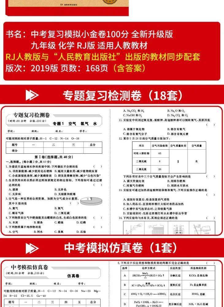 中考复习模拟小金卷 | 语文数学英语物理化学专项冲刺试卷