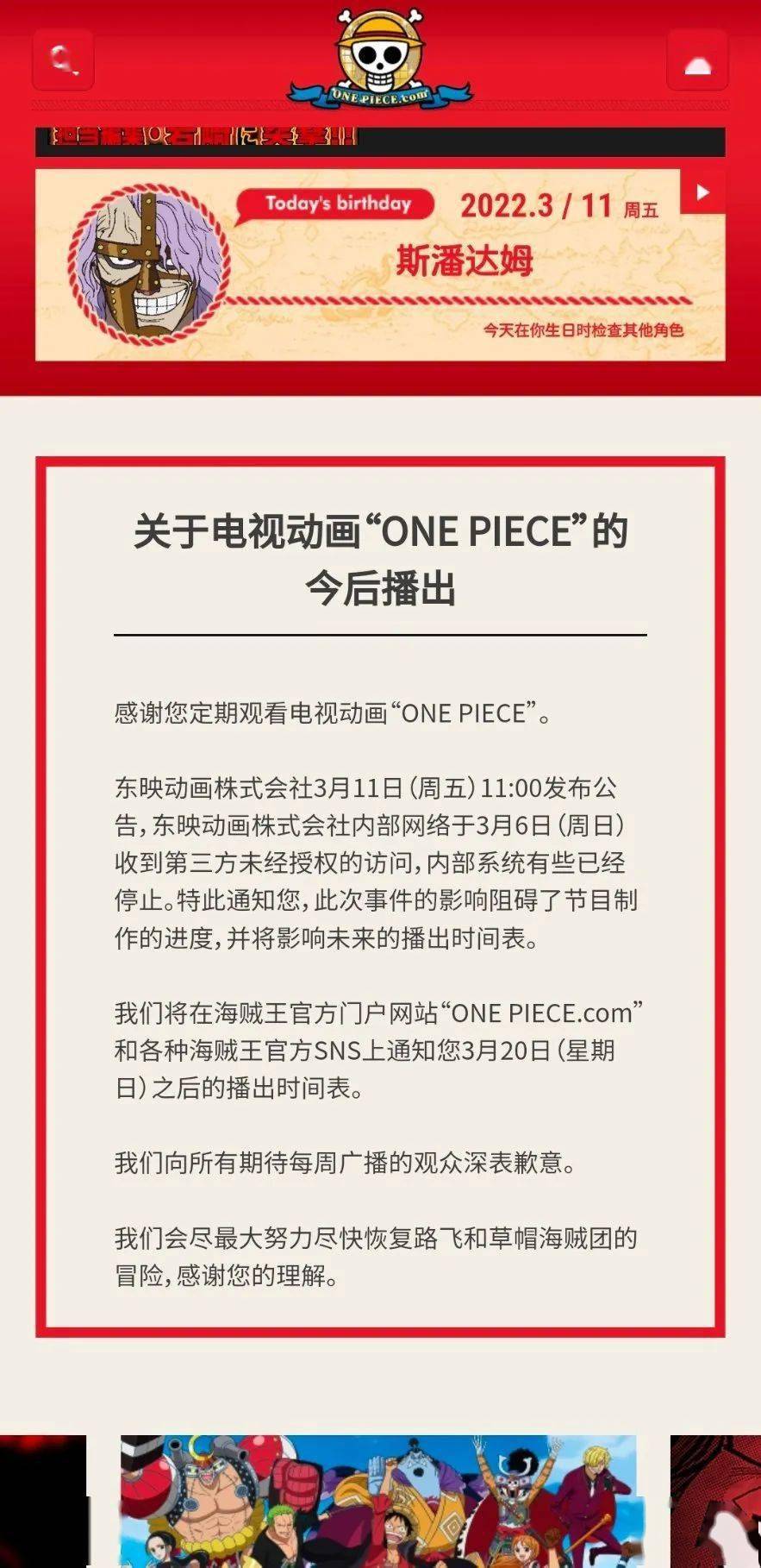 动画|动画本周停播，下周日（3月20日）的海贼王1014集动画能否正常播出还不一定了···