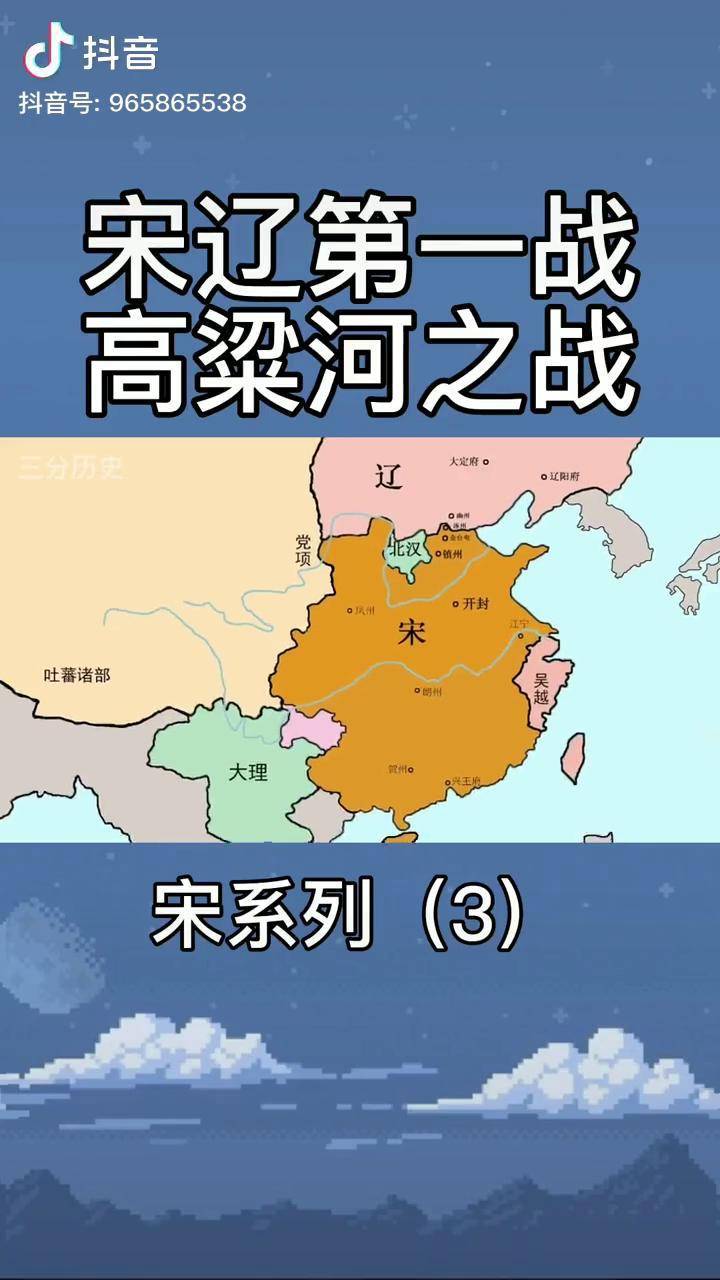 宋辽第一战大宋北伐高粱河之战高粱河车神的由来北宋宋朝大辽