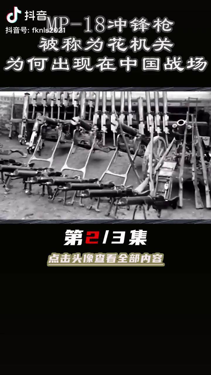德国的"花机关"冲锋枪,红军飞夺泸定桥时派上大用场_冲锋枪_飞夺泸定