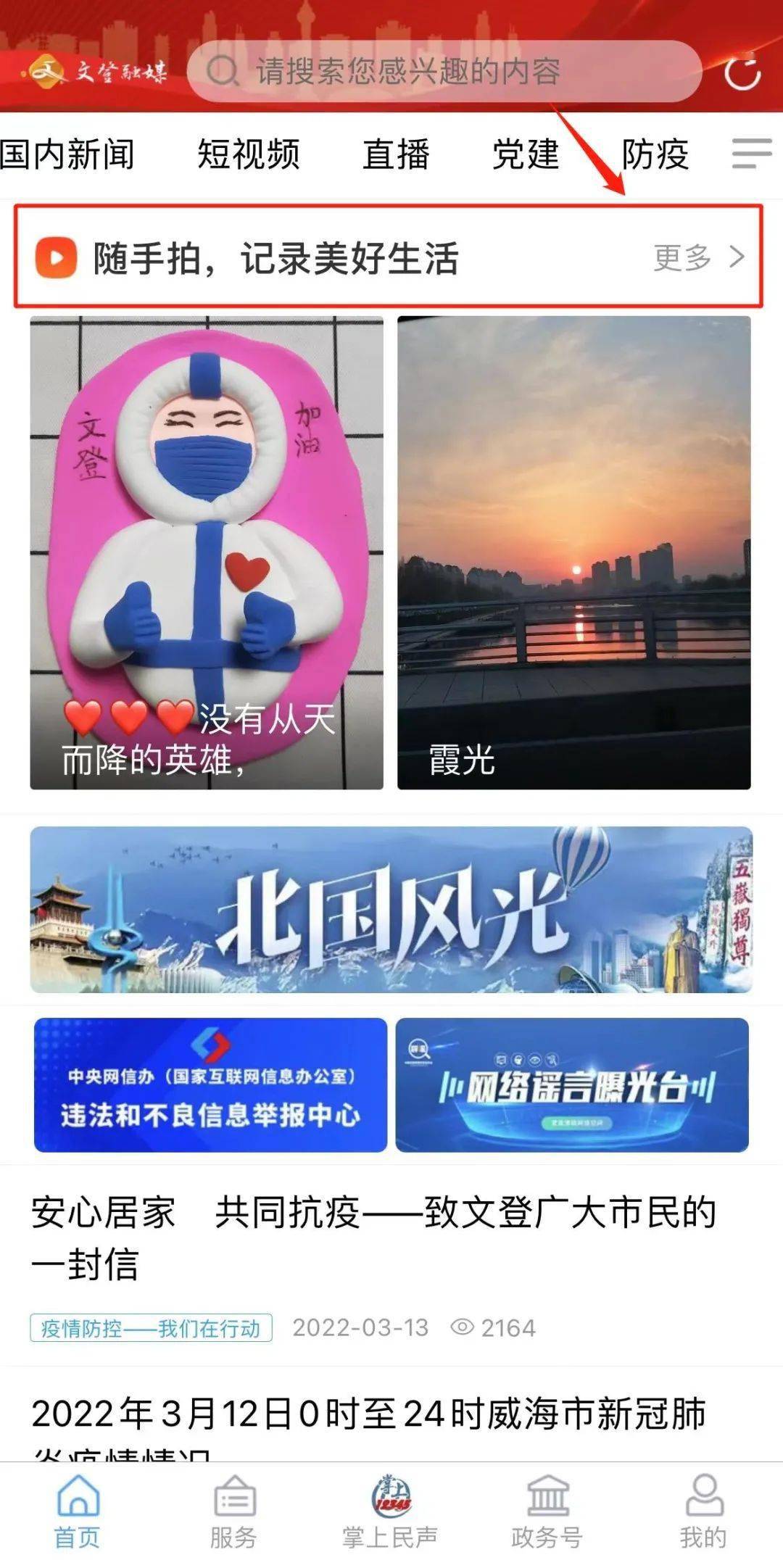 威海抗击疫情宣传图片图片