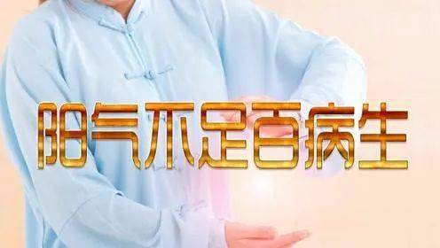 扶阳强脊阳气是脊柱活动的力量源泉