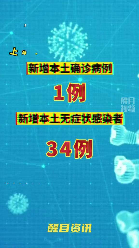 上海新增4例确诊34例无症状上海dou知道疫情最新消息疫情全知道新冠