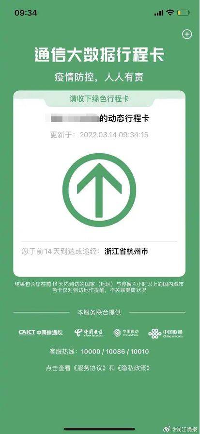 网友|行程码崩了，信通院出现问题？还有这两种方式查
